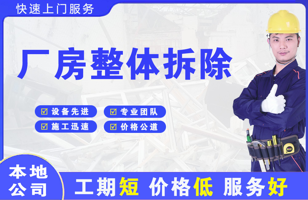 东辽县厂房整体拆除